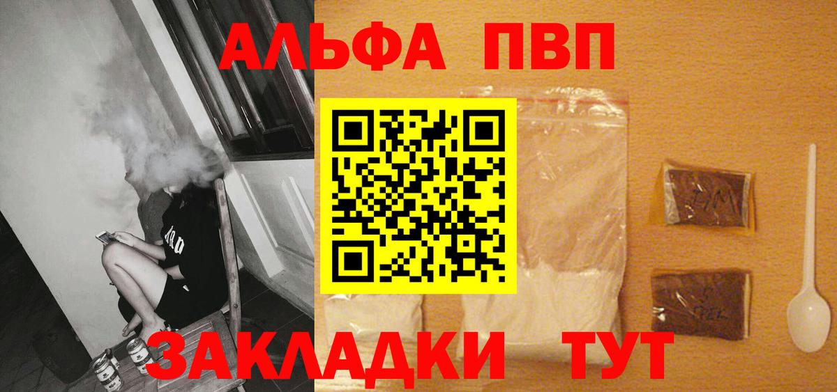 A-PVP мука  A-PVP Соль  Вход с VPN  Севастополь 