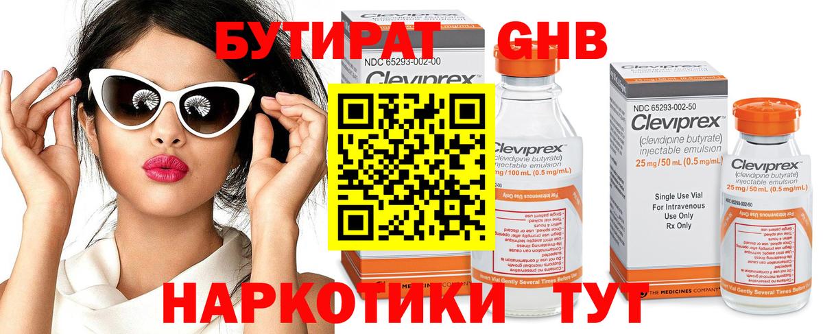 БУТИРАТ бутандиол  Вход с VPN  Севастополь 