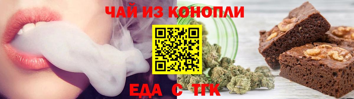 Еда ТГК марихуана  Вход с VPN  Севастополь 