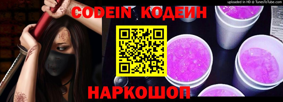 Codein напиток Lean (лин)  Вход с VPN  Севастополь  Кодеиновый сироп Lean напиток Lean (лин) 