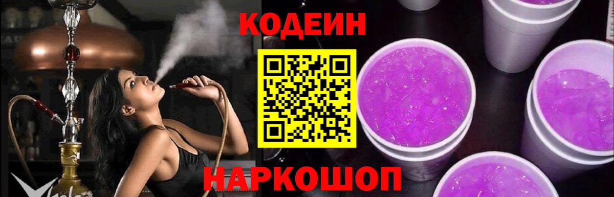 Кодеин напиток Lean (лин) Севастополь