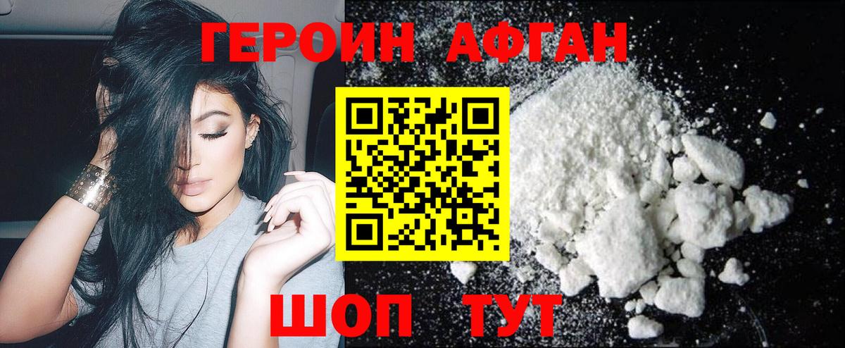 Героин Heroin  Вход с VPN  Севастополь 