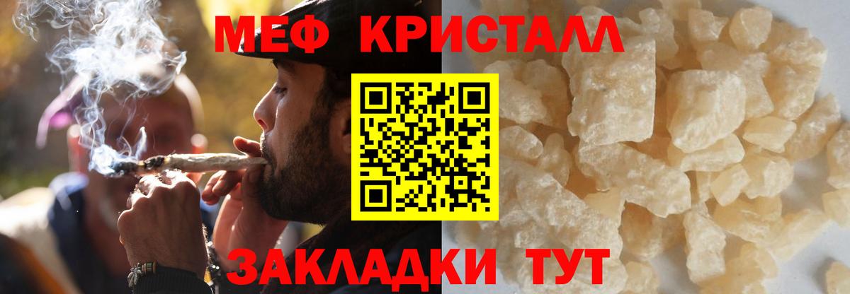 Севастополь  Меф кристаллы  МЯУ-МЯУ  Вход с VPN  МЕФ VHQ 