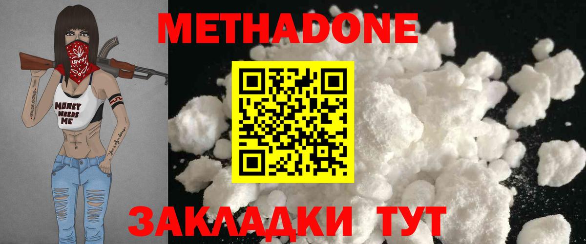 Метадон белоснежный  Вход с VPN  Севастополь 