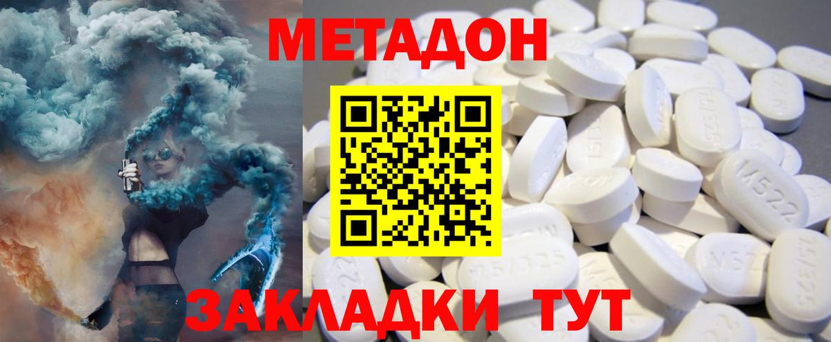 МЕТАДОН мёд Севастополь